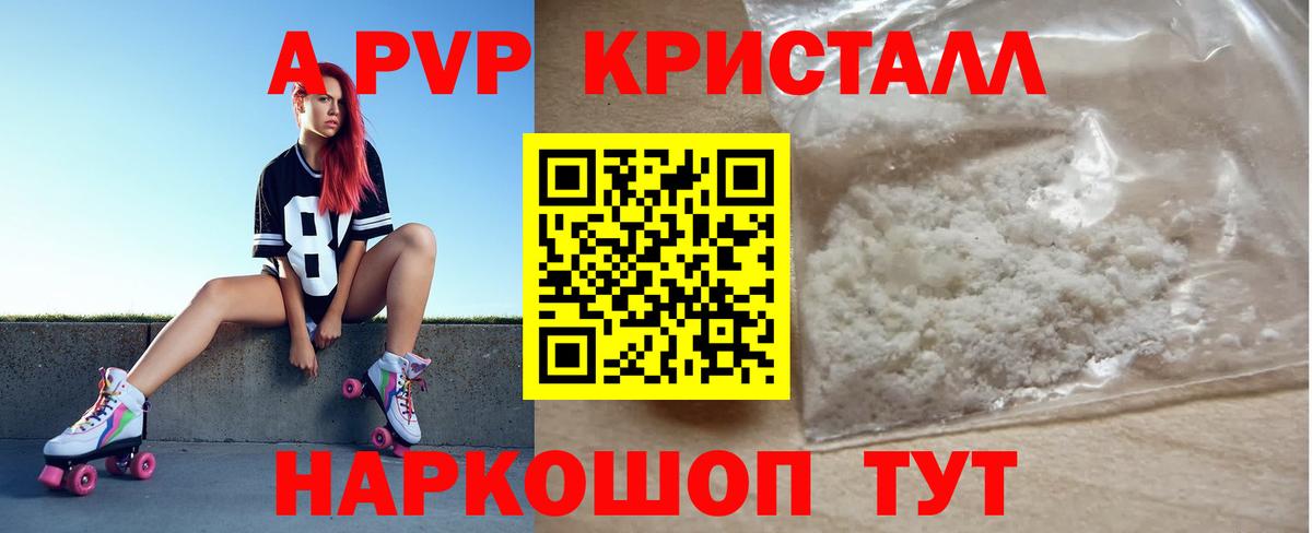хочу наркоту  Заречный  А ПВП кристаллы  Альфа ПВП VHQ  A PVP 