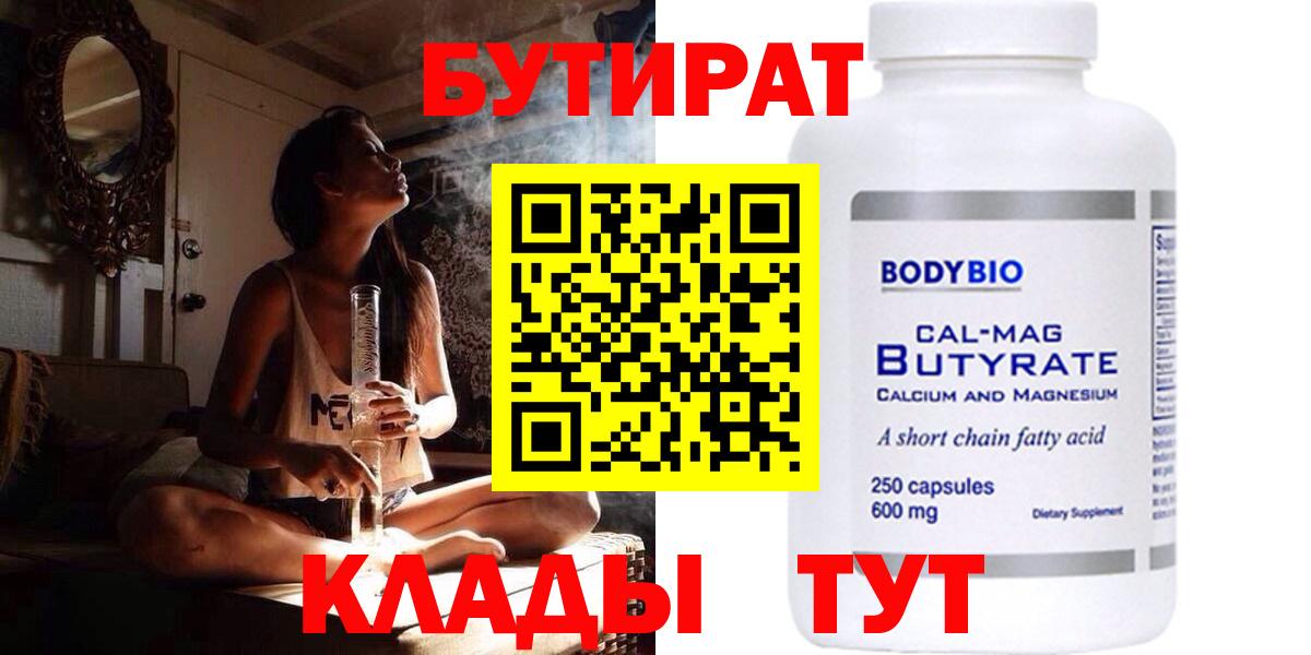 БУТИРАТ 1.4BDO  Заречный 