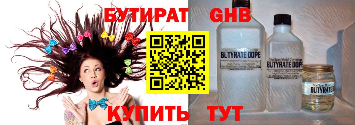 БУТИРАТ бутандиол Заречный