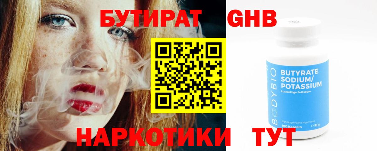 Заречный  Бутират BDO 33%  Вход с VPN 