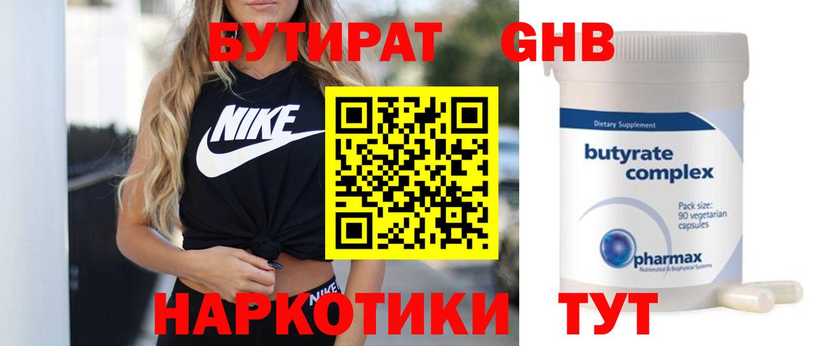 Бутират оксана Заречный