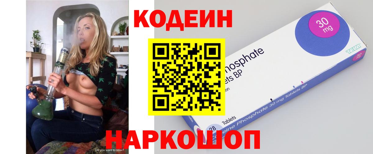 Codein напиток Lean (лин)  Вход с VPN  Заречный  Кодеин Purple Drank 