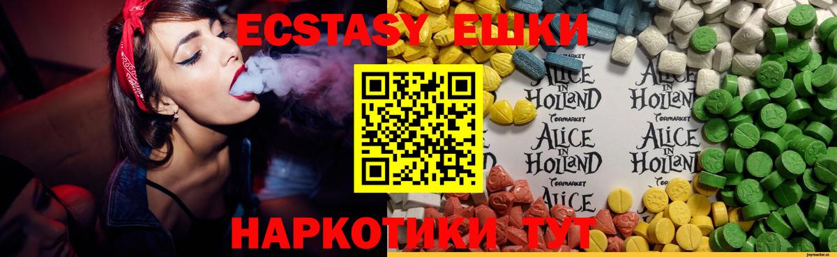 Экстази 280мг  Ecstasy 250 мг  Заречный  Вход с VPN 