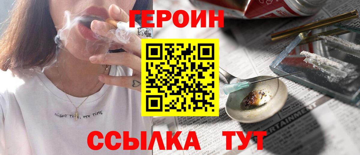 Героин герыч Заречный