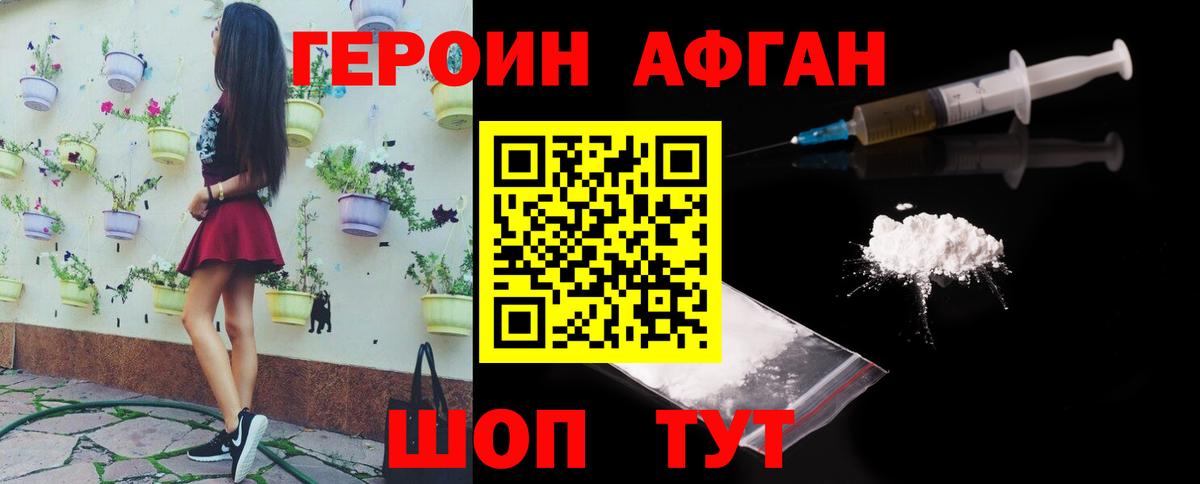 ГЕРОИН  Заречный  Героин Афган 