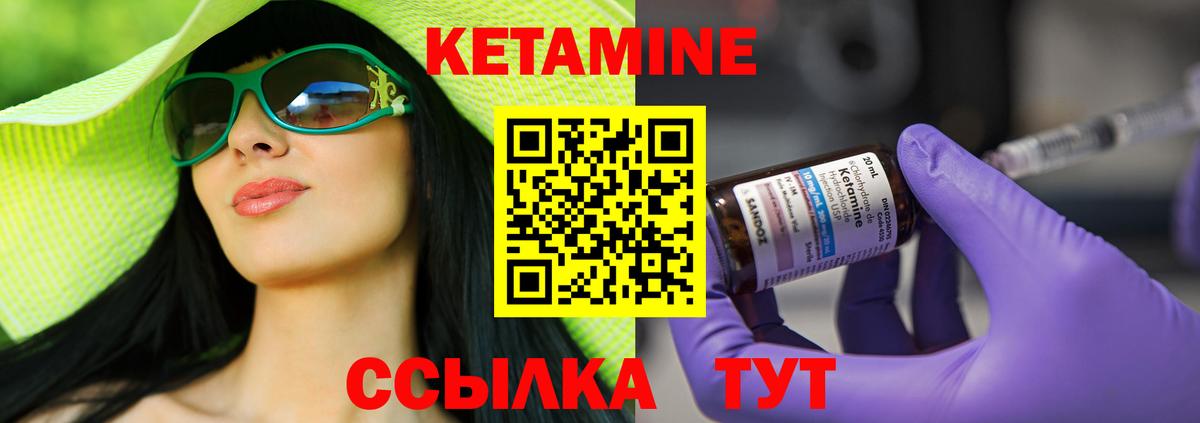 КЕТАМИН VHQ Заречный