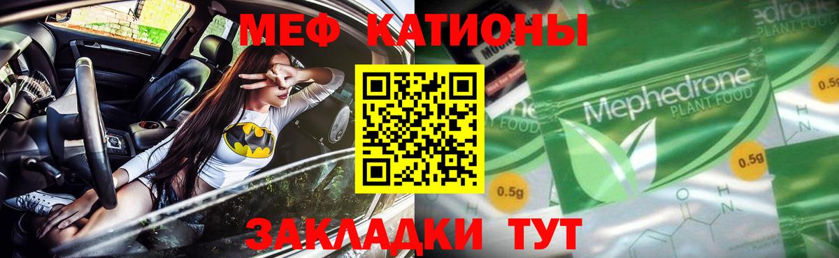 Мефедрон  Заречный  МЕФ мяу мяу  Мефедрон mephedrone 