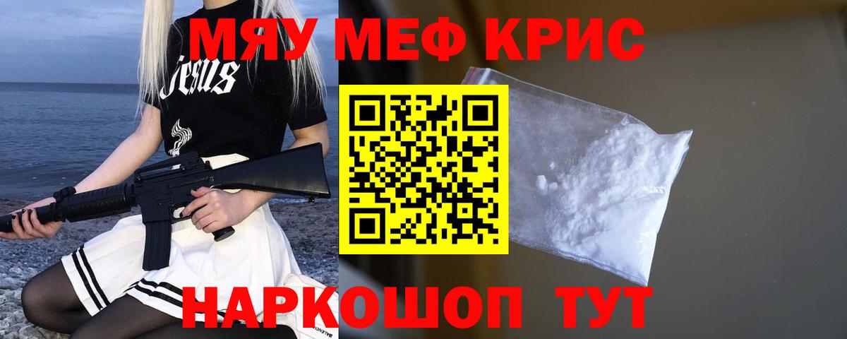 Мефедрон кристаллы  Меф  Заречный  Вход с VPN  МЯУ-МЯУ кристаллы 