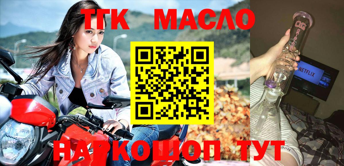 Дистиллят ТГК THC oil Заречный